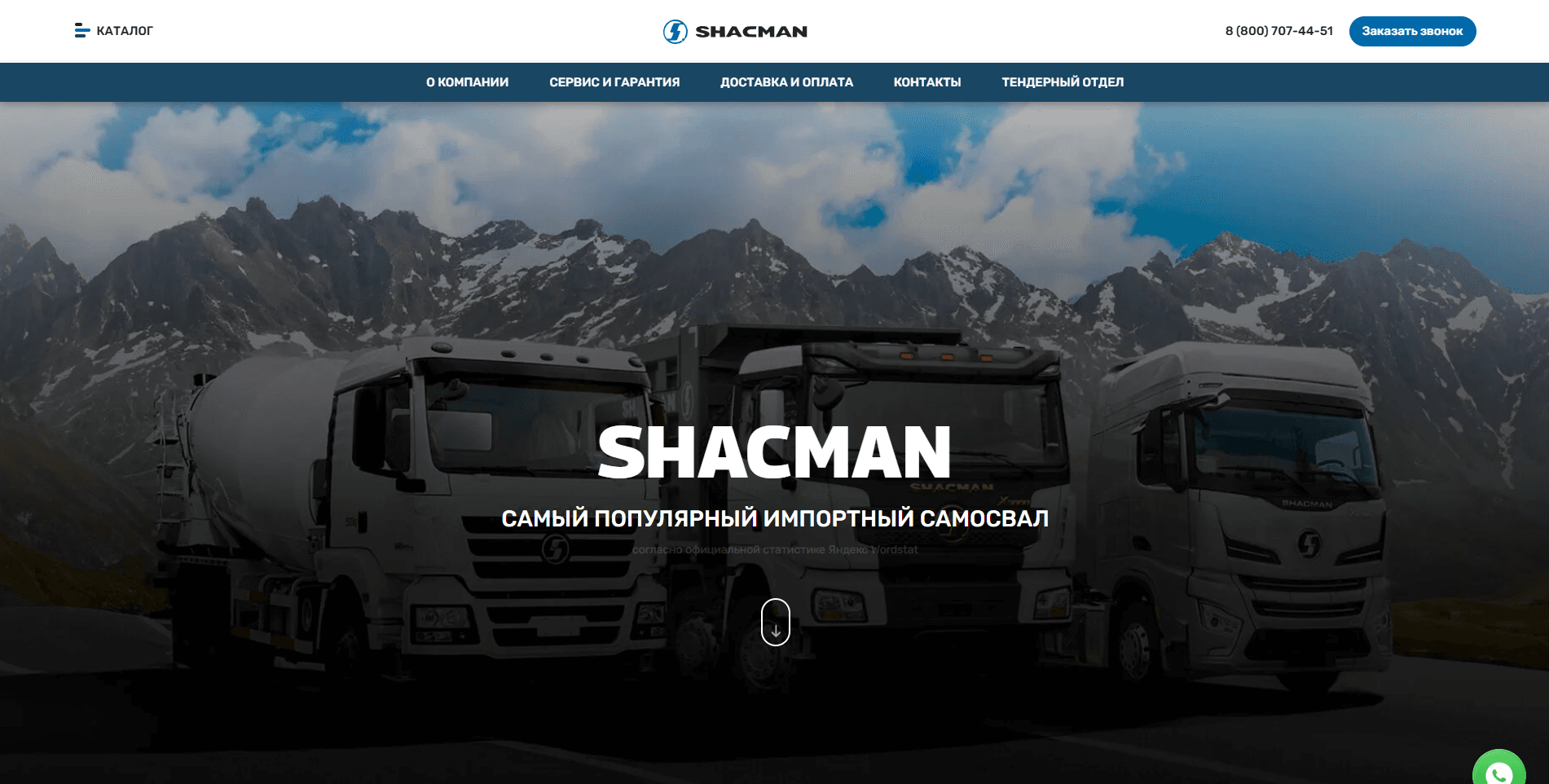 Shacman Auto